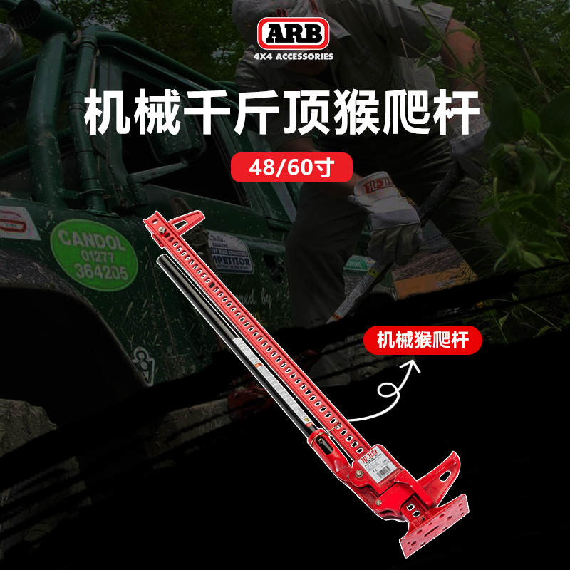 ARB猴爬杆机械千斤顶HI-Lift 越野车自驾救援 轮胎脱困救援装备
