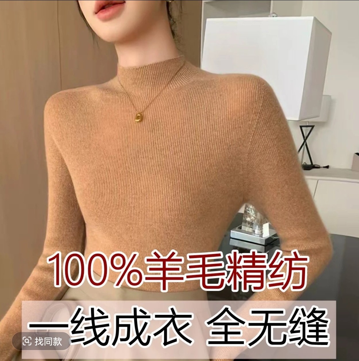 [100羊毛]一线成衣 无缝半高领 加厚打底衫女套头毛衣修身针织衫