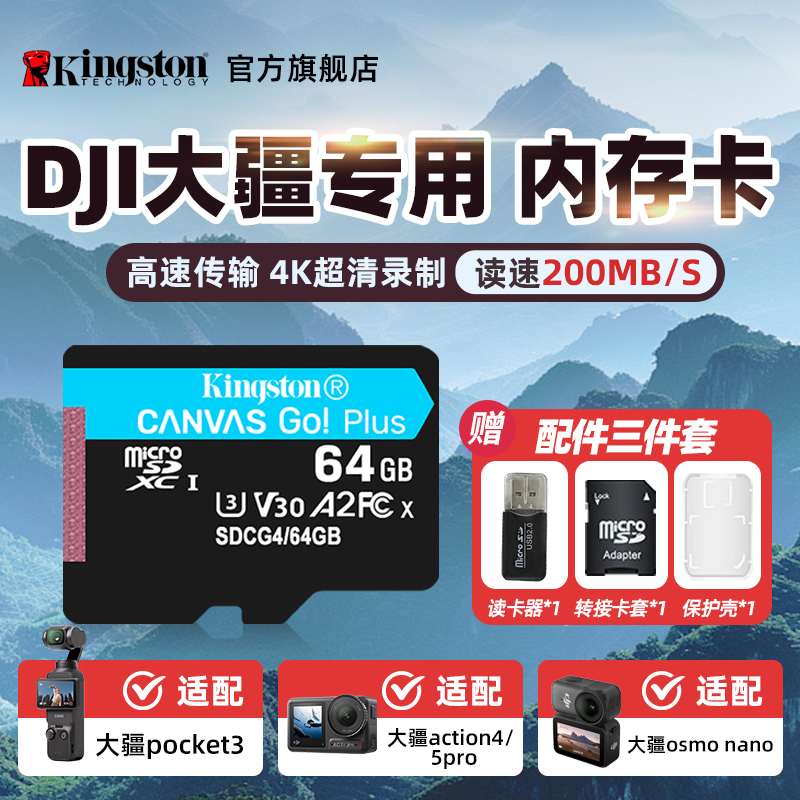 金士顿大疆pocket3/action4/6运动相机通用影石tf内存卡数码好物