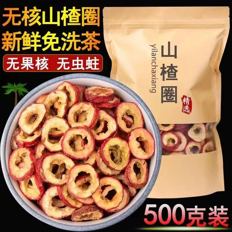 【到手一斤】今年新货精选山楂干山楂圈肉厚干净可泡茶煲汤