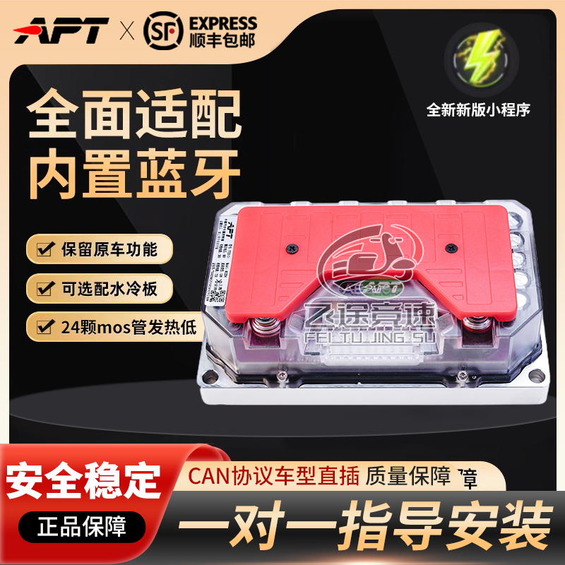 apt控制器25年新款t720c+九号直上mzmixm395c机械师2代E80CMK2