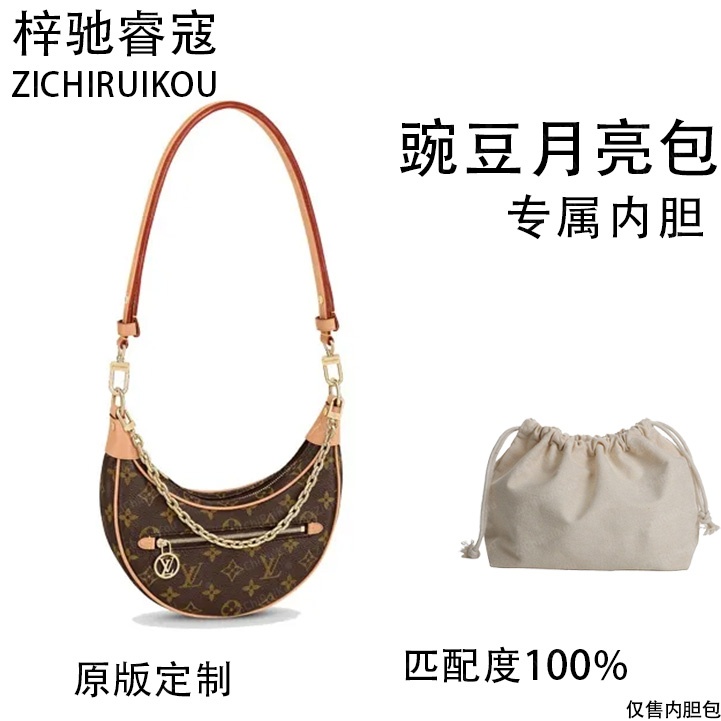 A017适用于LV豌豆月亮包 23cm内胆包内衬包收纳整理包撑型