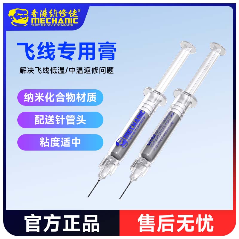 维修佬针管飞线专用锡膏主板芯片返修焊接低温中温适用维修专用