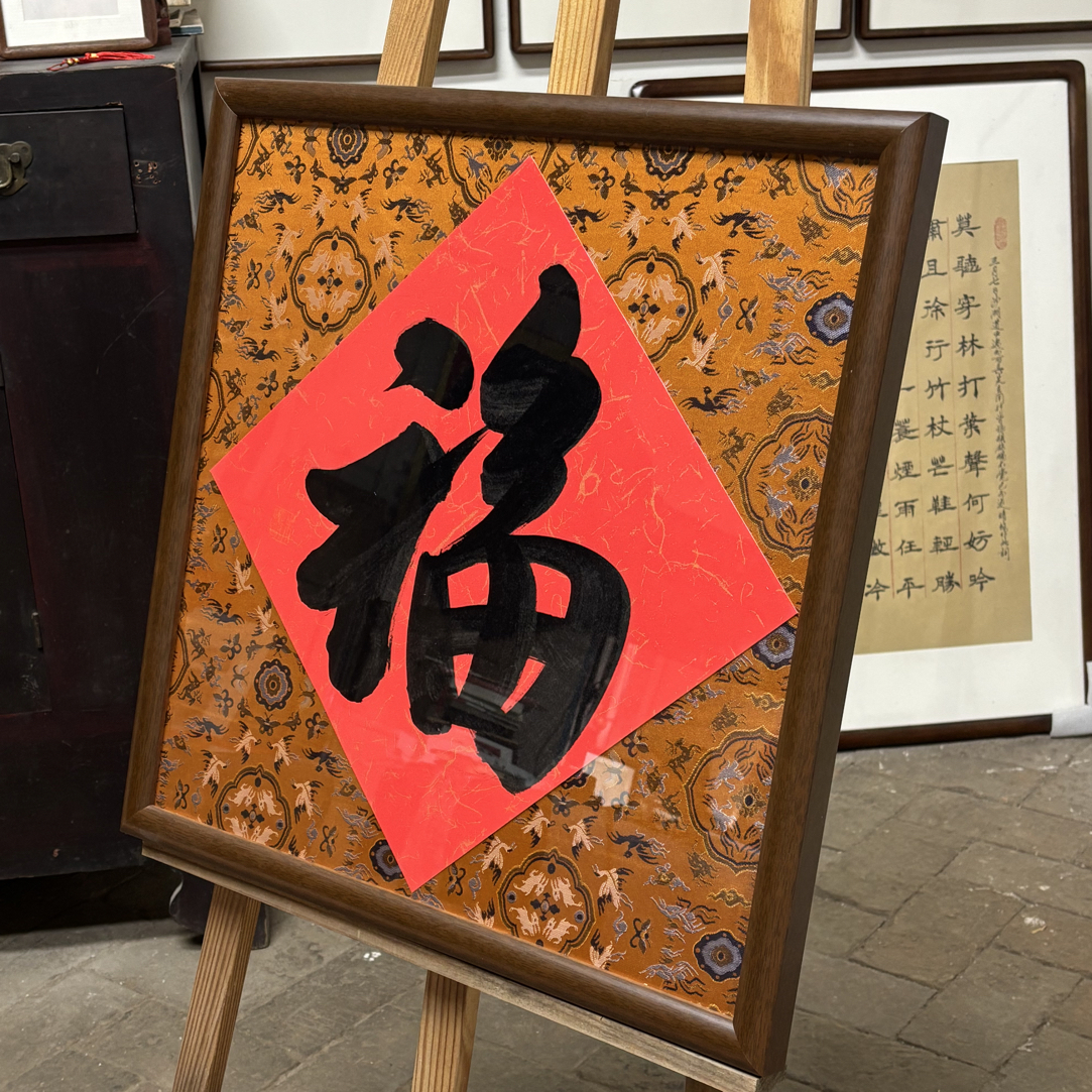 书法红福字实木框精美宋锦底 尺寸54x54厘米 玄关客厅挂画