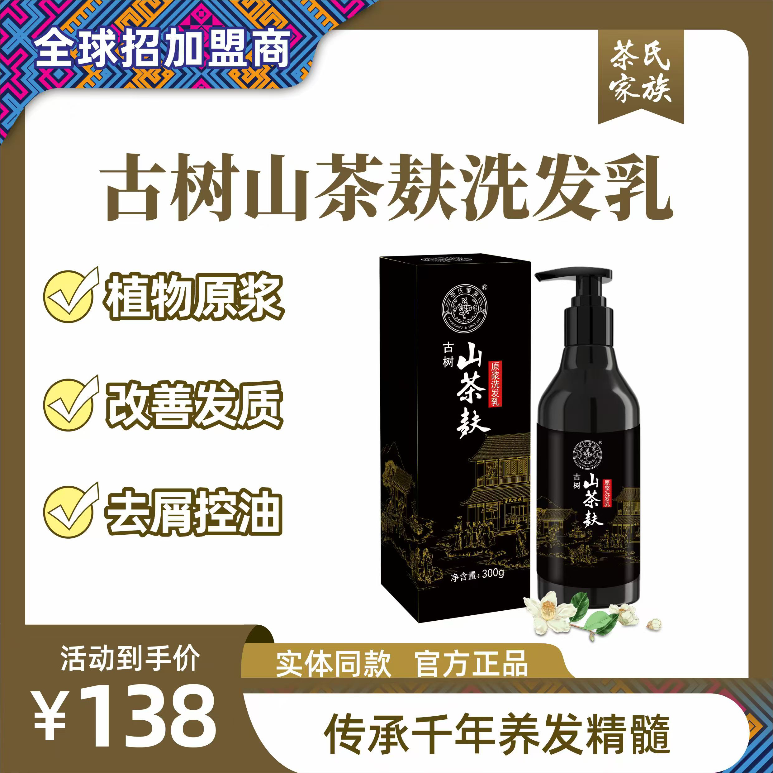 控油保湿清洁护发古树原味山茶麸原浆洗发乳