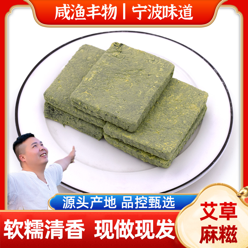 青麻糍象山石浦手捣麻糍乌麻糍青麻糍乌叶艾草乌饭糍粑