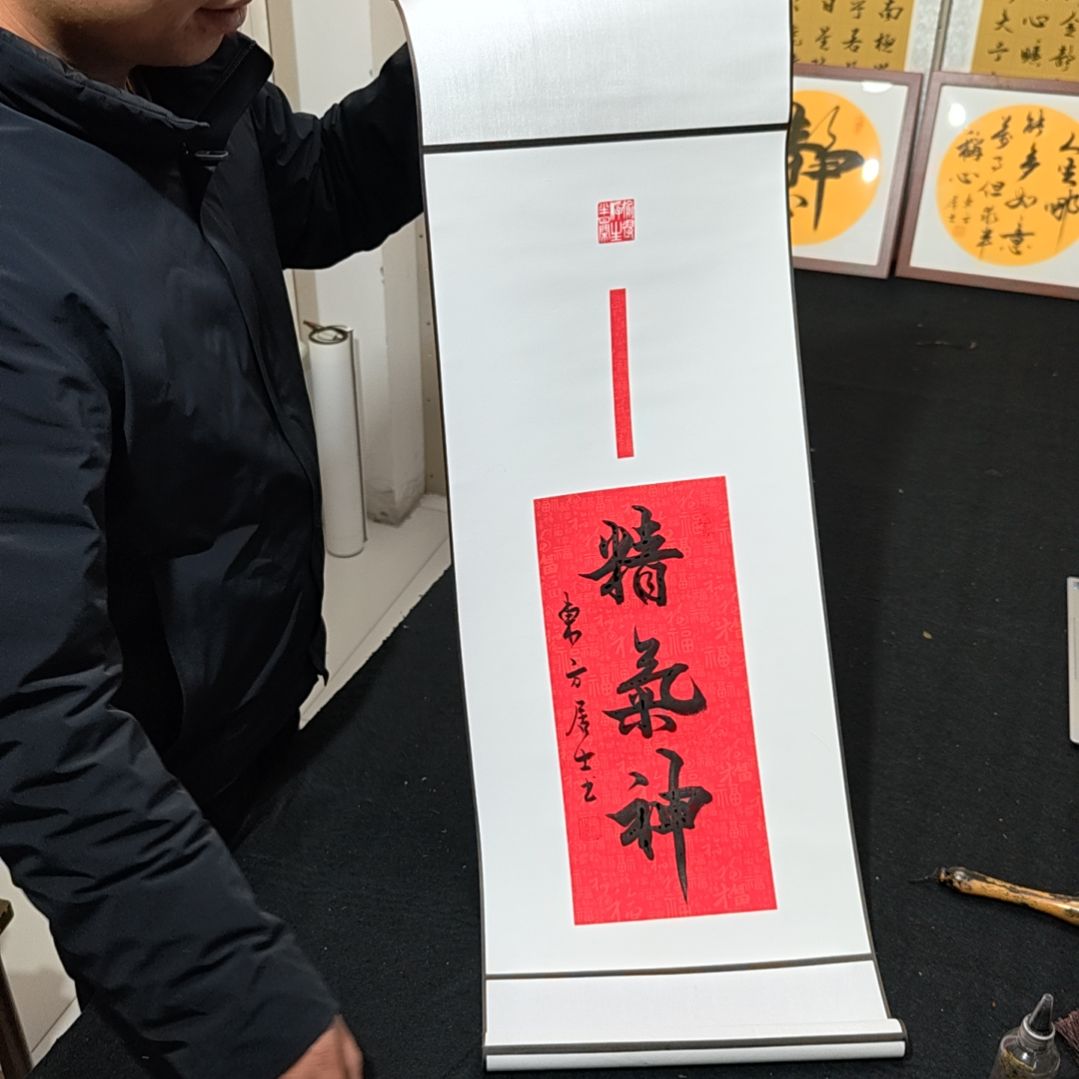 精气神定制书法作品