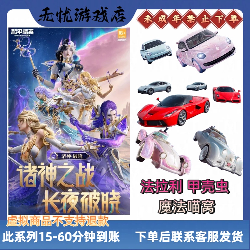 和平精英大众车皮魔法喵窝光谕先知千织司命夜月神灵深渊主宰
