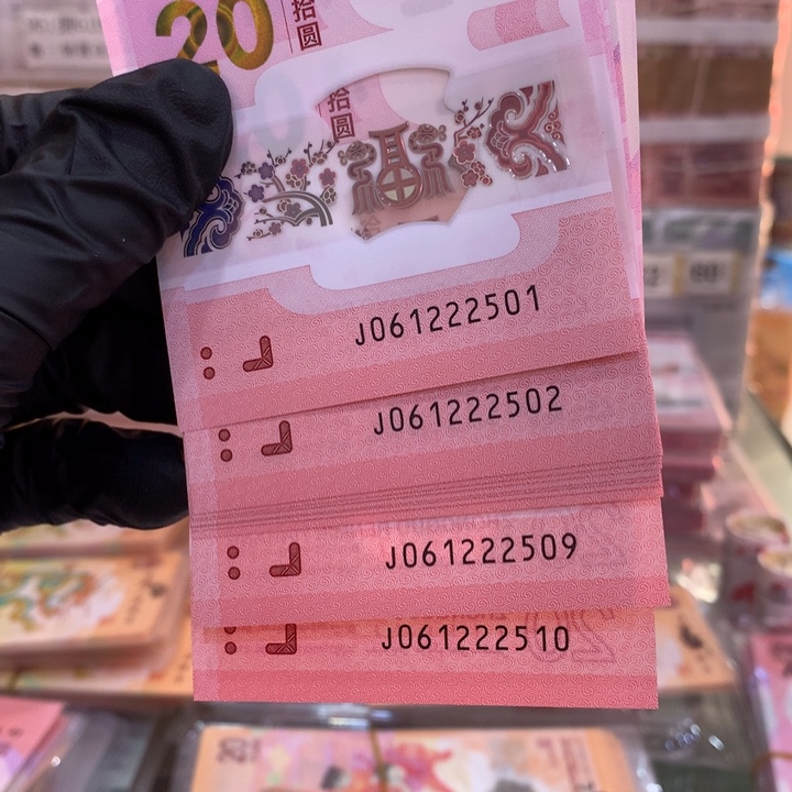 塑料蛇钞无347中间豹标十061222501