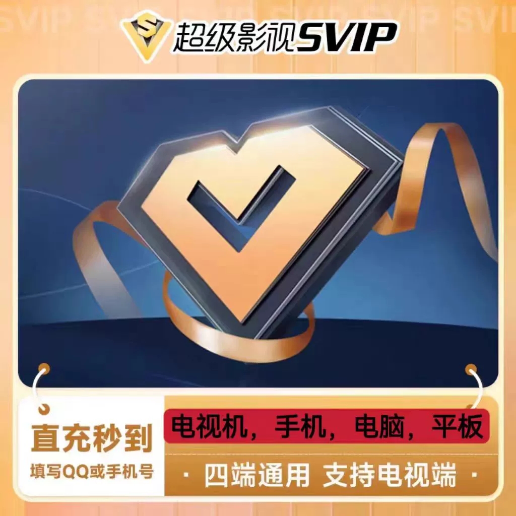 腾讯视频超级影视vip一年372天年卡腾讯svip电视端会员云视听极光