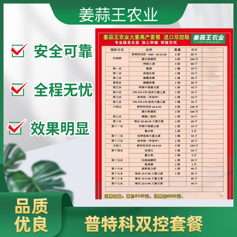 姜蒜王普特科双控套餐肥料2