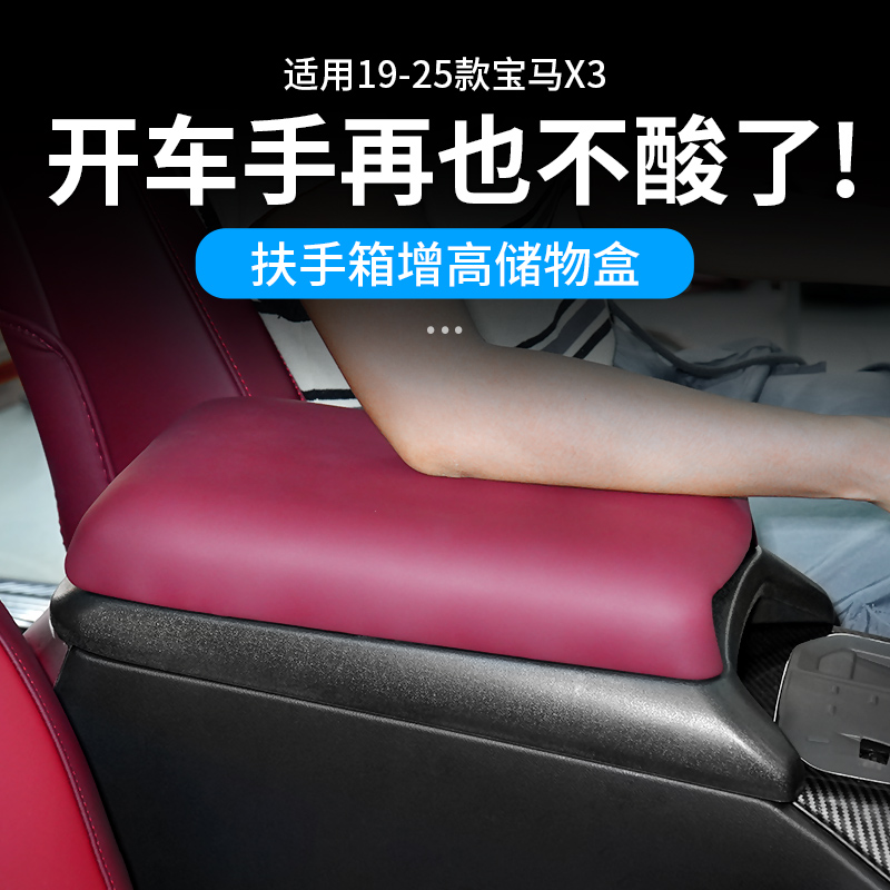 19-25款宝马X3车载扶手箱增高储物盒垫多功能中央保护套车内用品