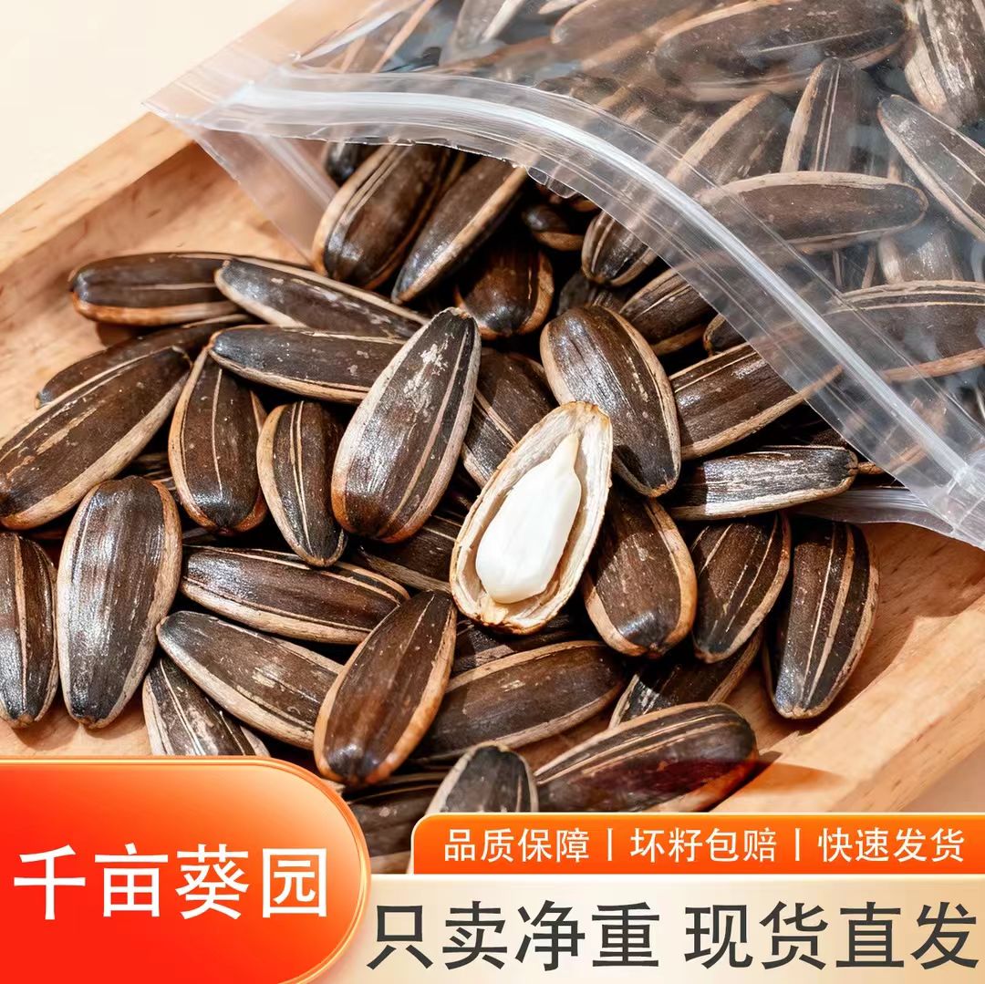 A原味生瓜子中大颗粒皮薄易嗑零食