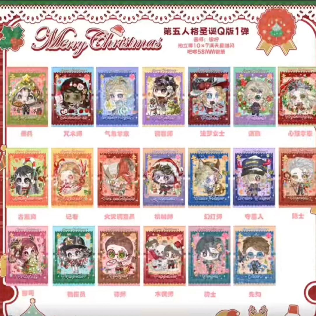 【同人】第五人格圣诞系列第二弹拍立得盲盒代拆