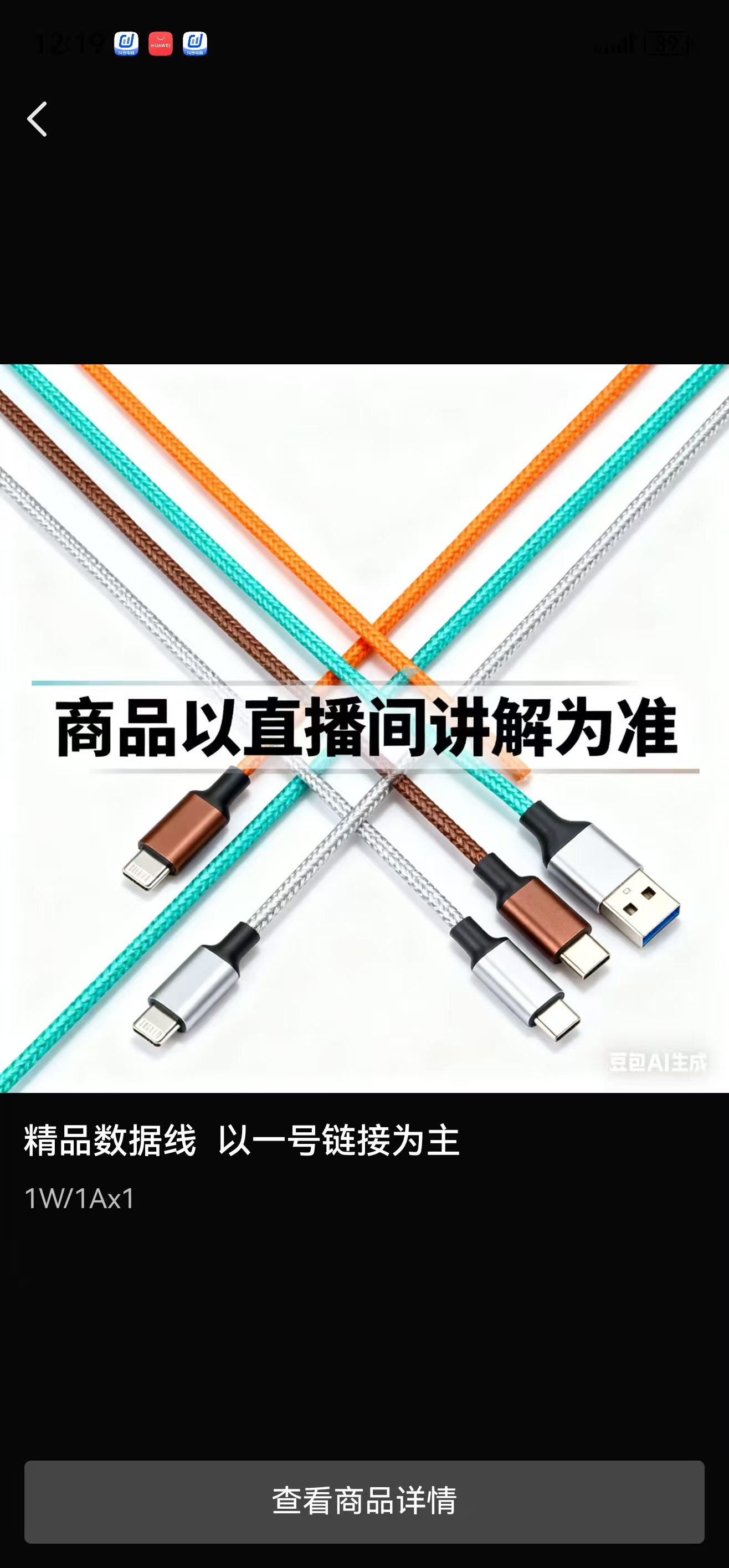 28 精品数码连接数据线 以直播间为准