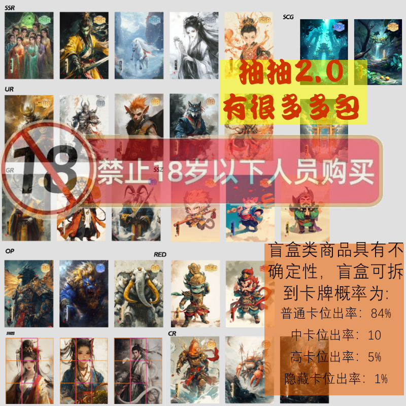 【夏夏子抽抽升级2.0】西游天命所归第一弹卡片盲盒收藏卡牌