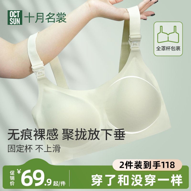 十月名裳【QQ糖】孕妇内衣收副乳大胸显小超薄哺乳内衣初秋孕期薄款