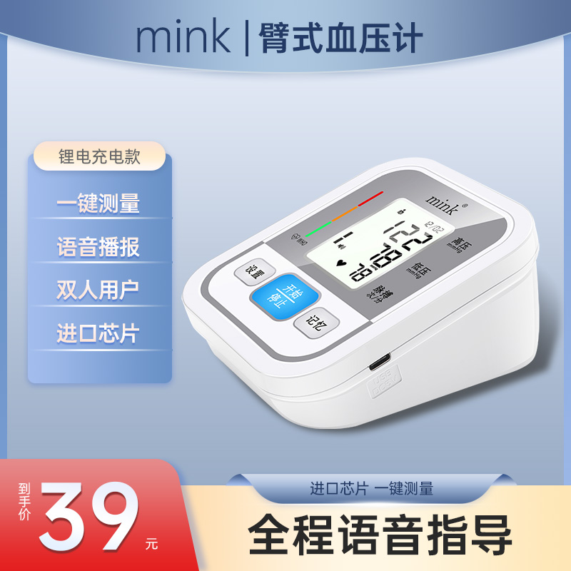 mink家用上臂式电子血压计医用精准测量家用语音播报血压测量仪血压仪充电款cx