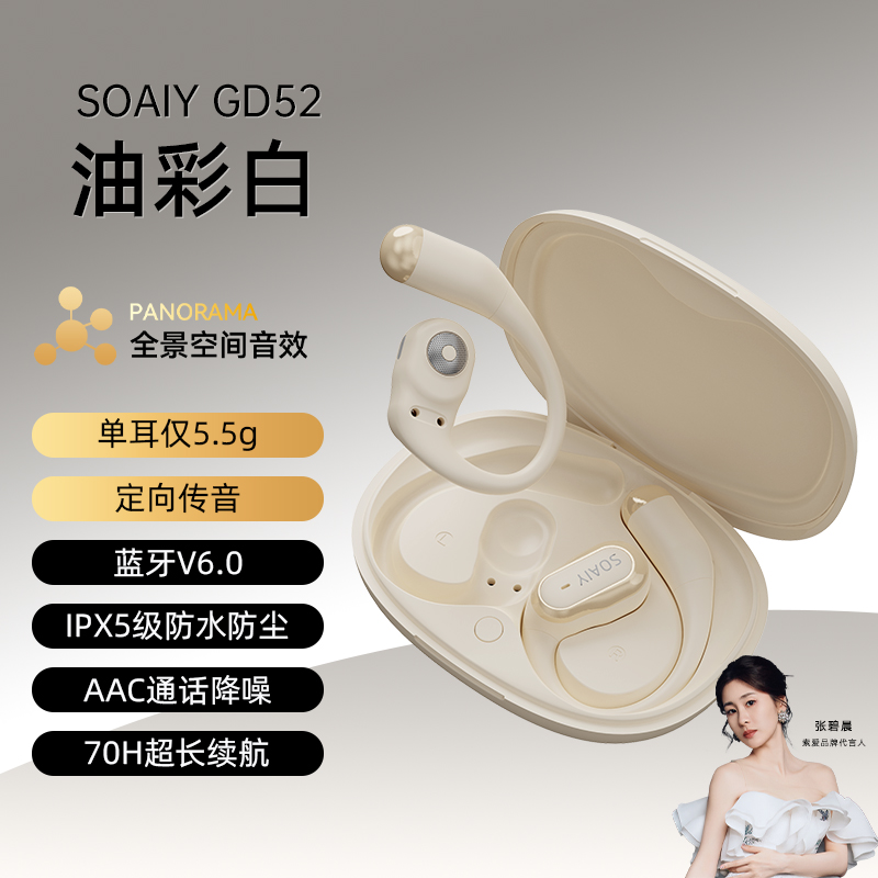 【张碧晨推荐】高性价比爆款耳挂耳机运动耳机不到百元索爱GD52商品图