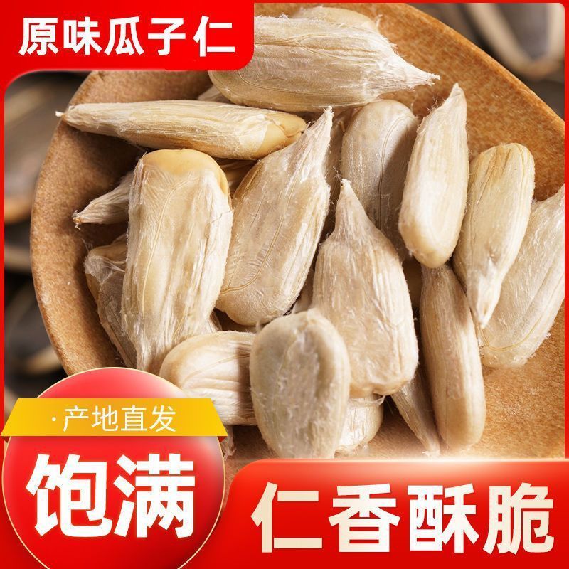 D【到手2斤】炒熟瓜子仁批发价干炒原味葵花籽熟瓜子仁烘焙原料净重 图片 3