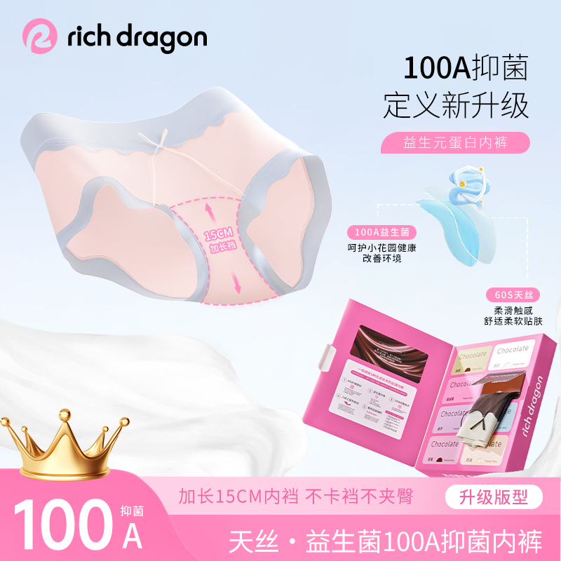Rich Dragon100A益生菌女士内裤女巧克力礼盒8条天丝三角裤329TB