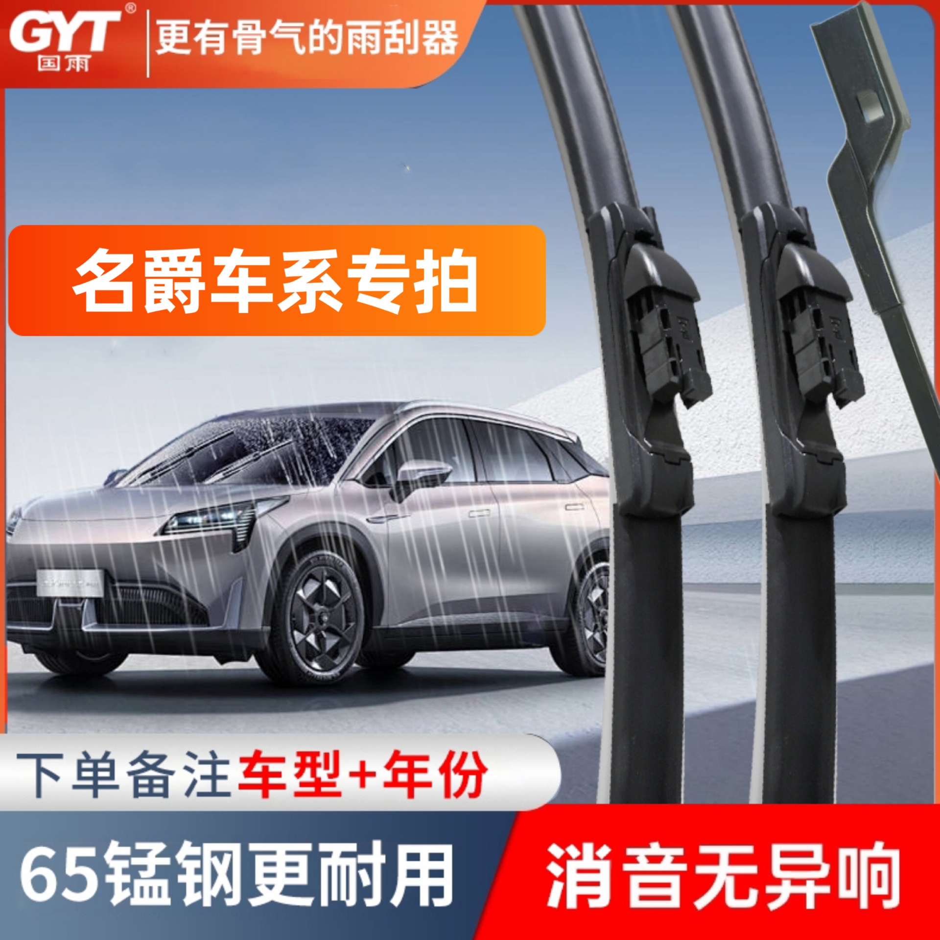【适用于名爵车系】国雨名爵6前雨刮hs/锐腾gs/mg3/mg5锐行雨刷片