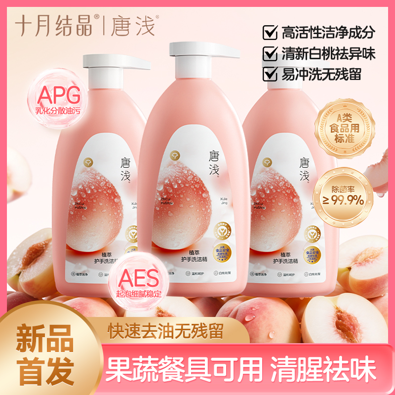 唐浅除菌洗洁精护手洗洁精温和不伤手一瓶多用去异味洗果蔬大瓶