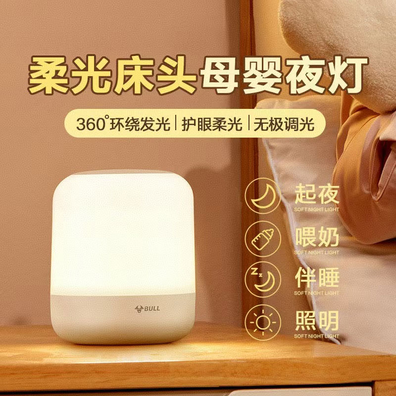 公牛小夜灯母婴充插两用卧室睡眠婴儿喂奶护眼床头夜灯新款L柔和z商品图