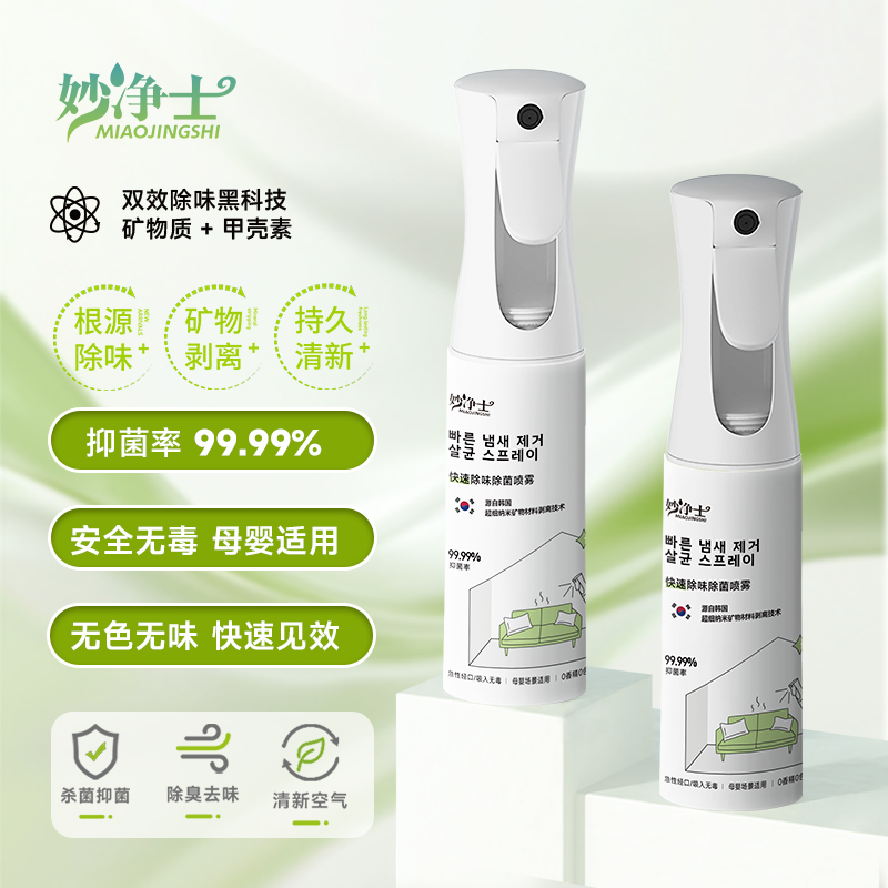 妙净士空气清新剂除味剂室内厕所除臭抑菌持久老人味快速家用母婴