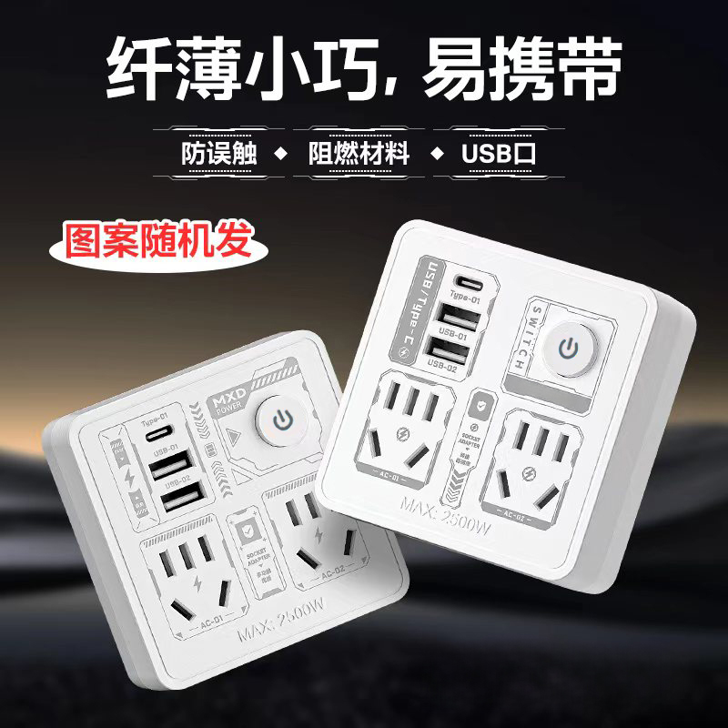 插座USB涂鸦86插座USB多功能多孔转换器宿舍家用插排插线板