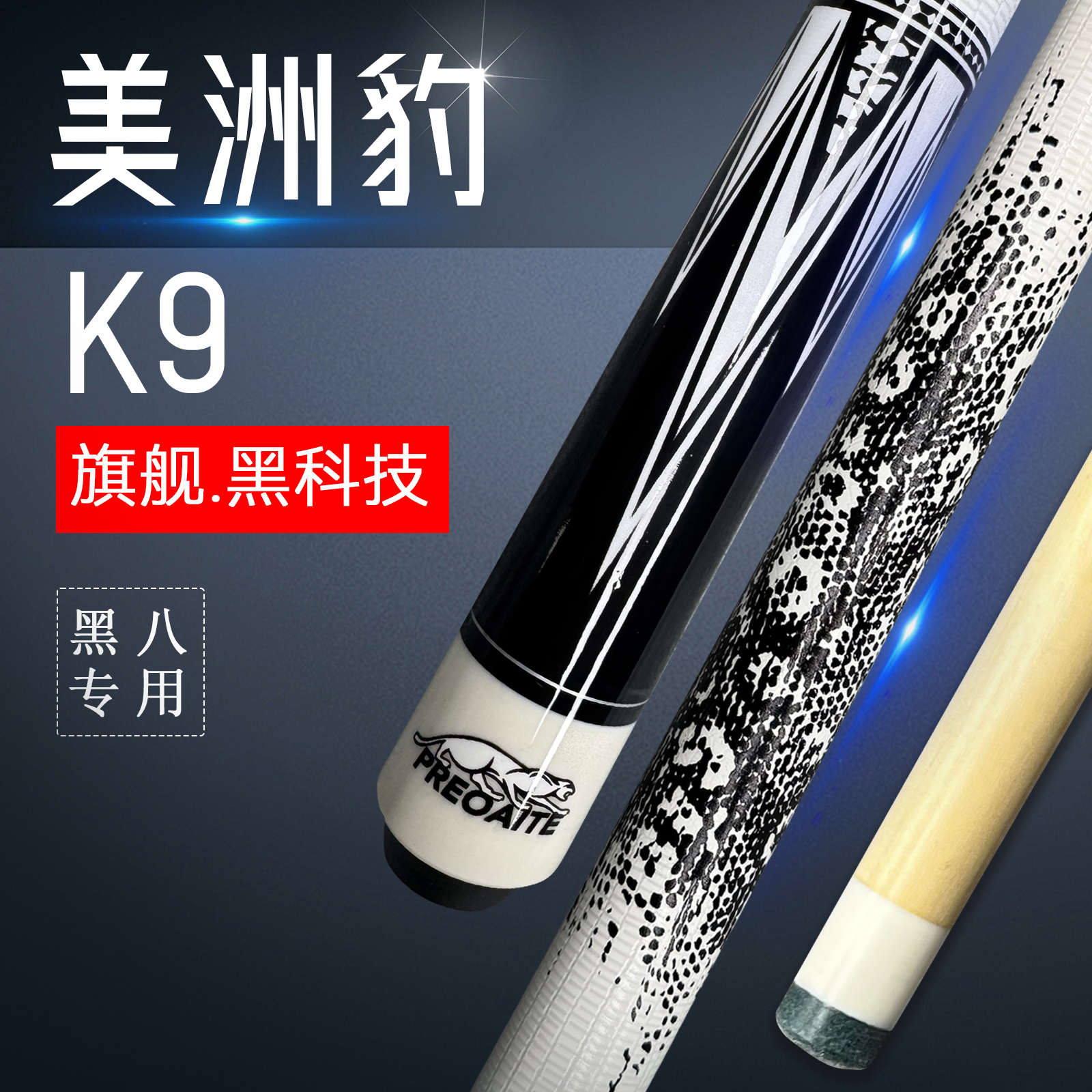 【美洲豹K9】北美进口枫木旗舰台球杆斯诺克中头杆中式黑八桌球杆