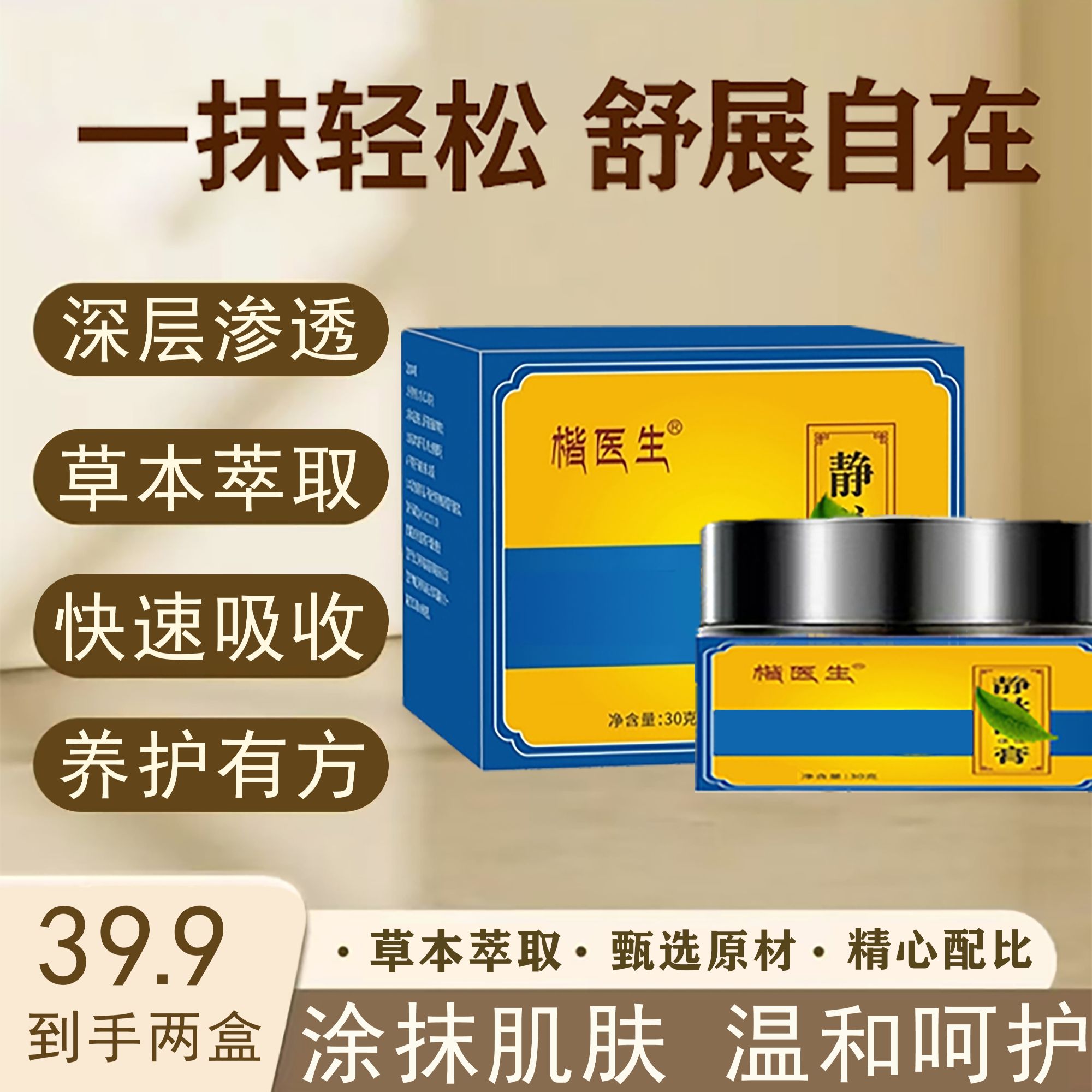 【甄选原材】精心配比 草本萃取 抑菌膏 JR-2