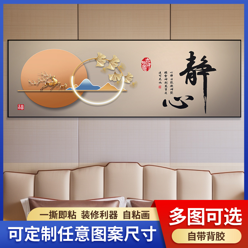 静心床头贴画背靠金山床头装饰画客厅背景墙自粘装饰画自粘壁画