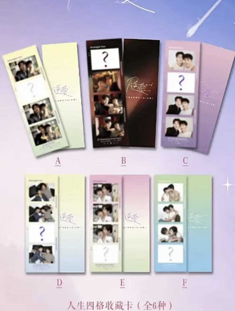 《Rｅｖｅｎｇｅｄ　Ｌｏｖｅ》NA衍生小卡人生四宫格收藏卡