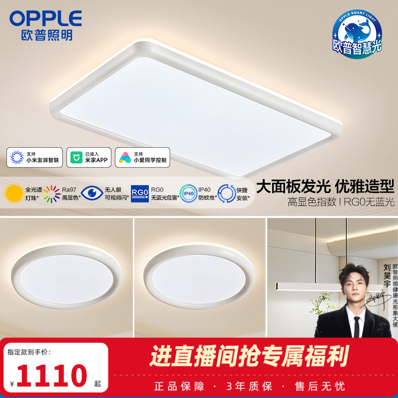 欧普照明奶油布丁4全光谱智慧光客厅吸顶灯灯饰简约智控全套灯具