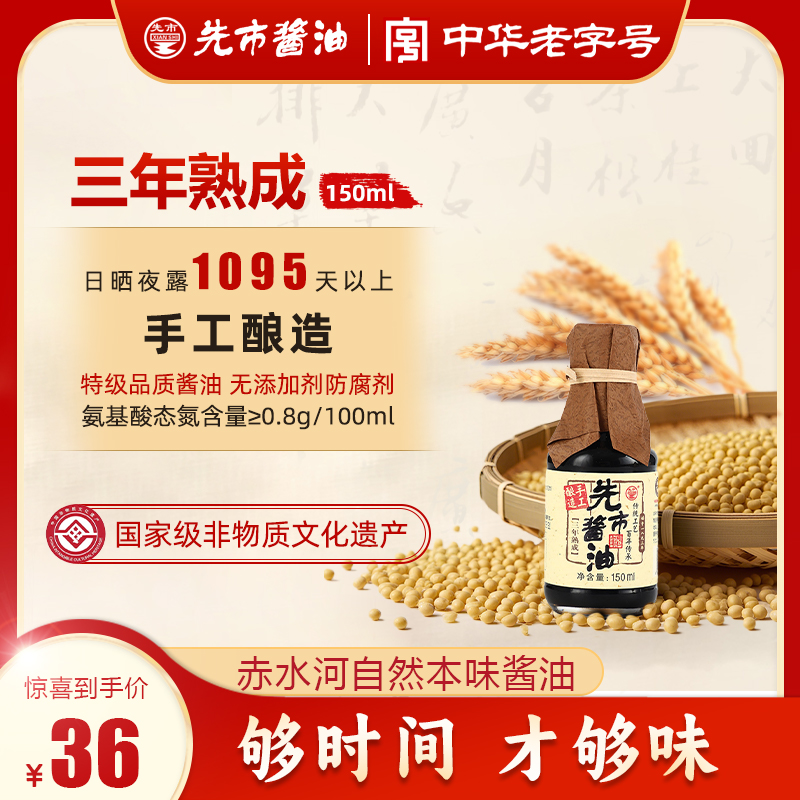 先市酱油三年熟成酱油赤水河非遗纯手工酿造自然本味三年熟成酱油