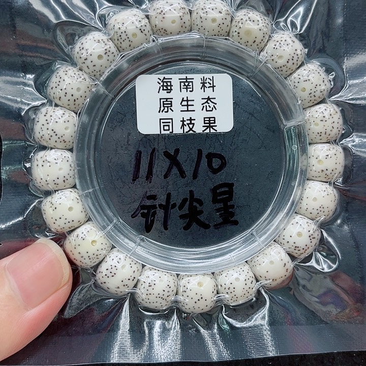 手串星月菩提念*11-10原白
