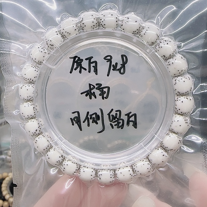 吊坠星月菩提9.8月侧留白