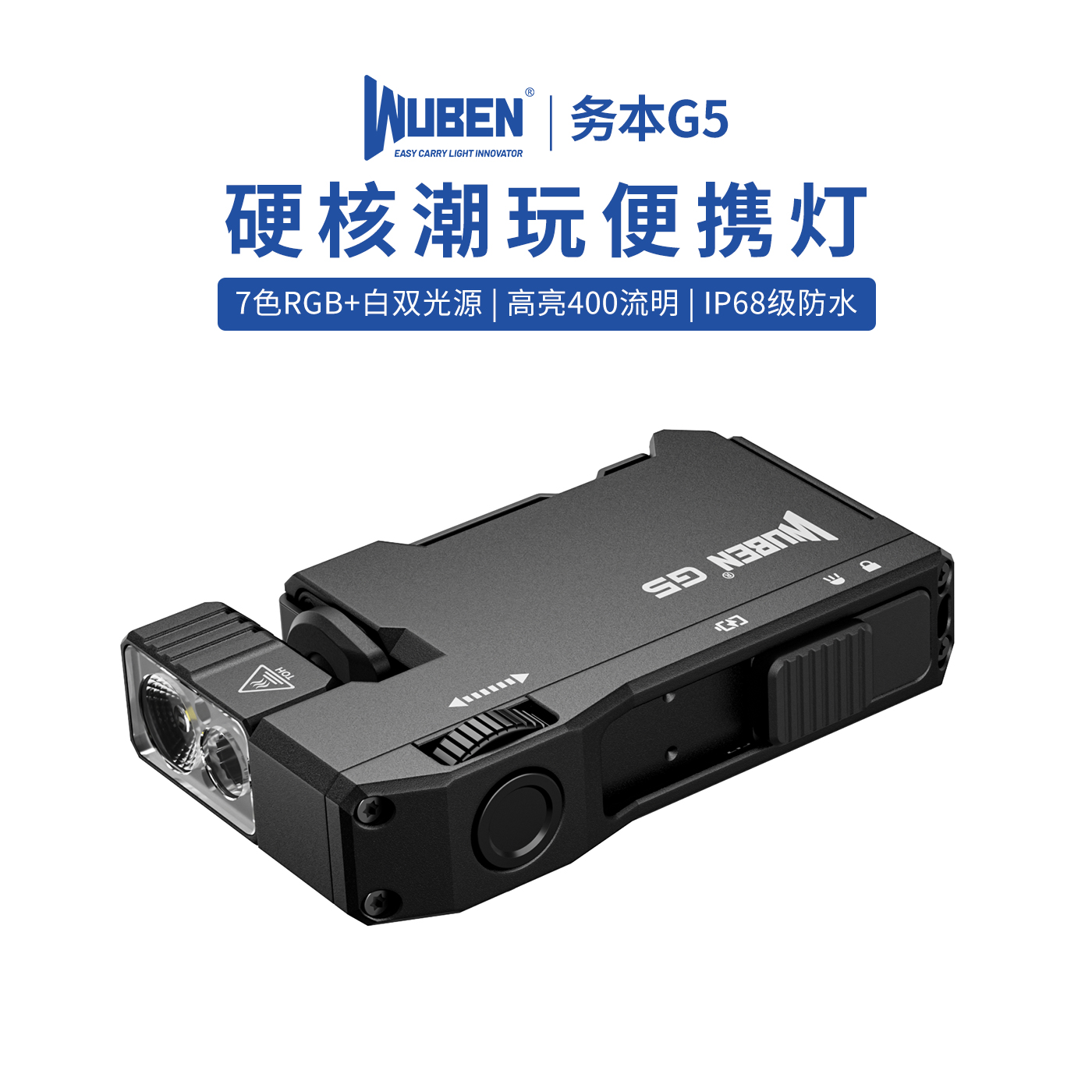 务本G5便携灯磁吸EDC强光手电筒RGB红蓝闪头戴灯户外摄影补光防水