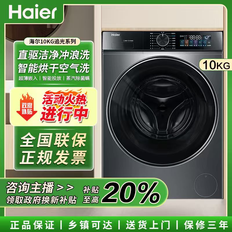 海尔直驱超薄洗烘一体G10090HBD12S全自动滚筒智能投放