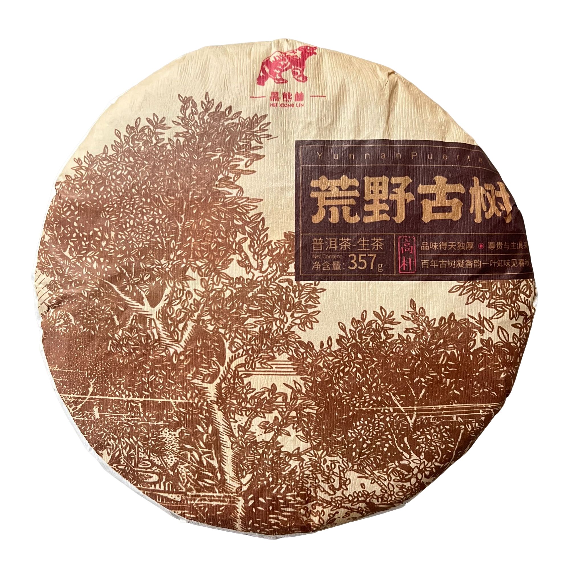 2025年 荒野古树 普洱生茶 357克饼