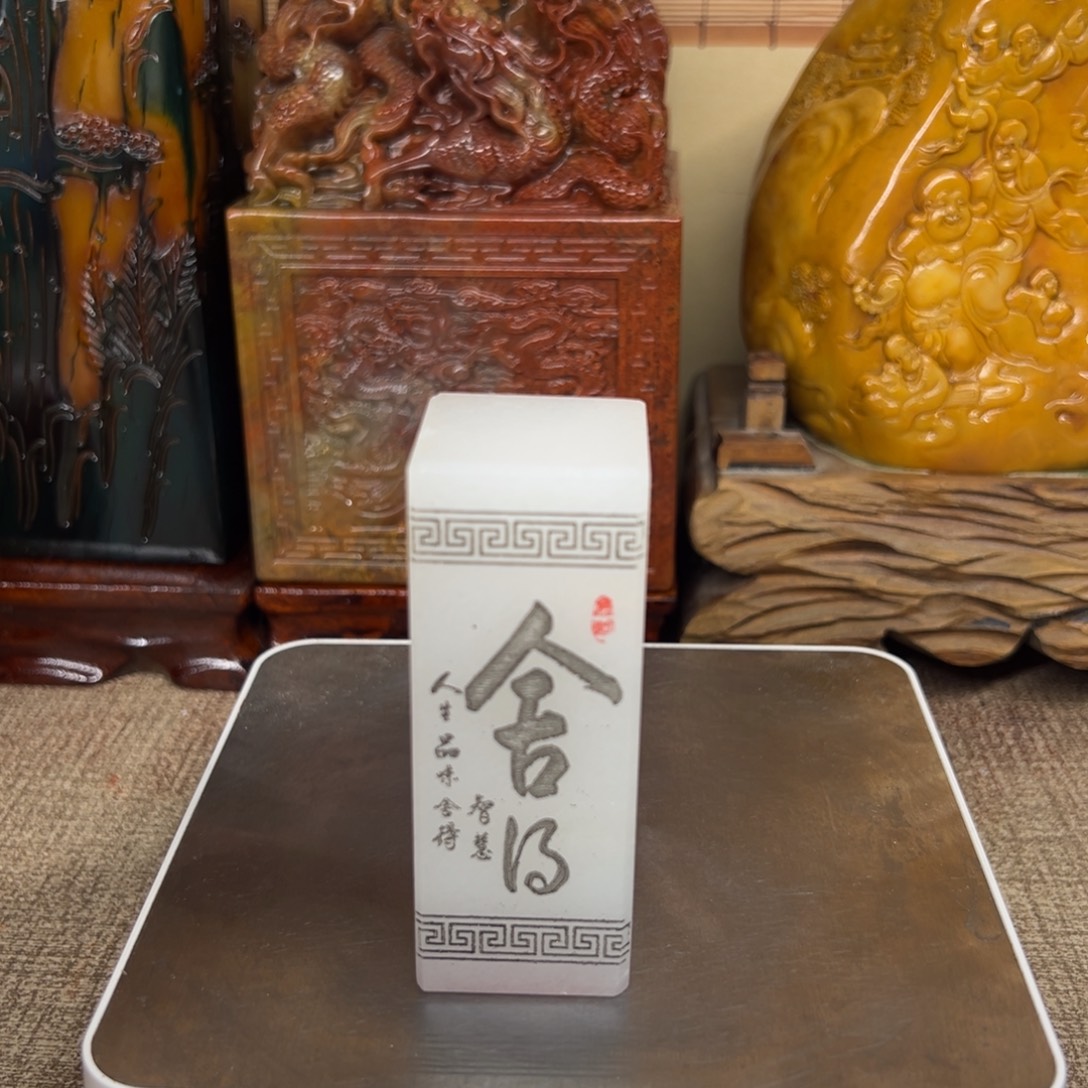寿山石印石精品印章