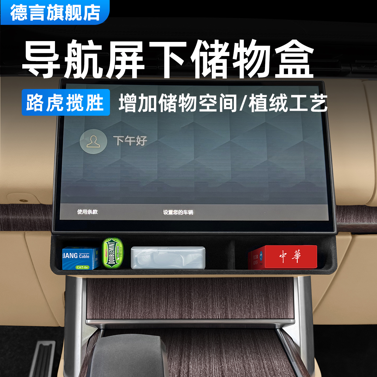 24-26款路虎揽胜行政加长版导航屏幕下储物盒中控收纳置物盒配件