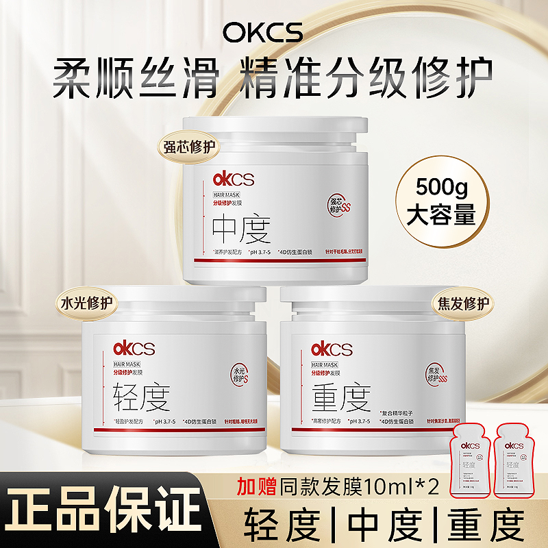 OKCS发膜修护干枯烫染免蒸补水保湿顺滑修护护发素改善毛躁正品