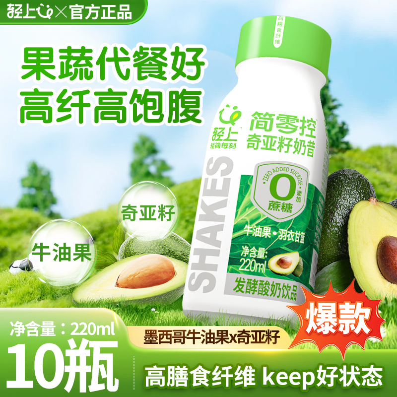 轻上牛油果奇亚籽奶昔羽衣甘蓝酸奶饮品营养代餐早餐饱腹膳食纤维商品图