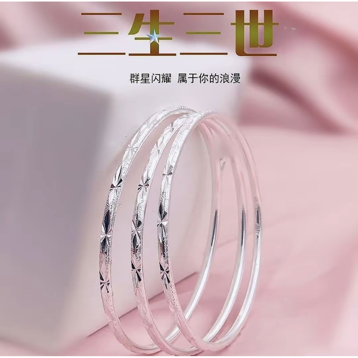 925银手镯 【新人福利】三生三世银手镯满天星闭口实心女款磨砂手环