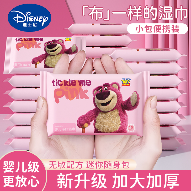 【迪士尼】湿巾婴幼儿手口屁专用家庭装小包便携随身装加厚湿纸巾