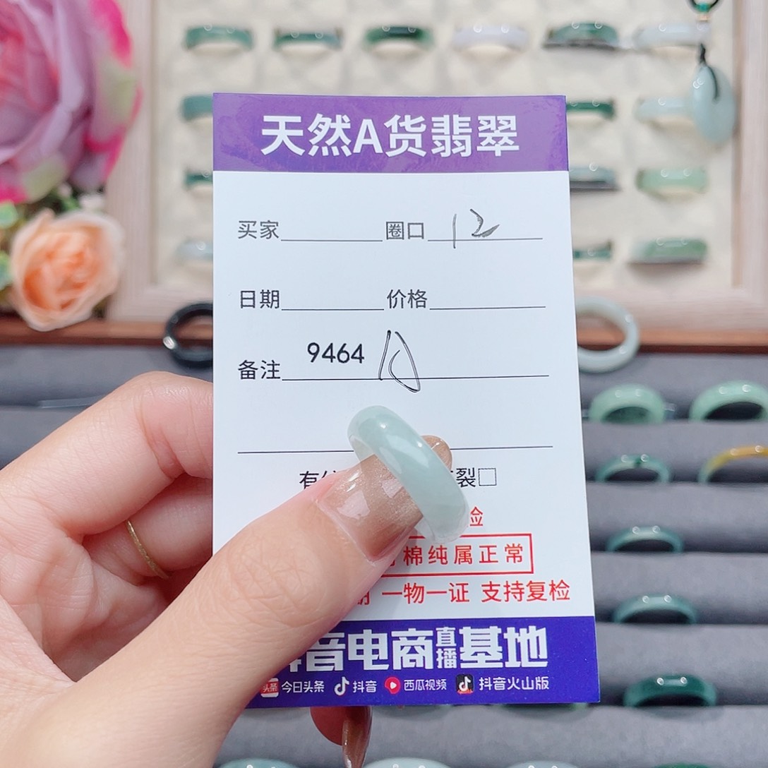 未镶嵌戒指翡翠A9464
