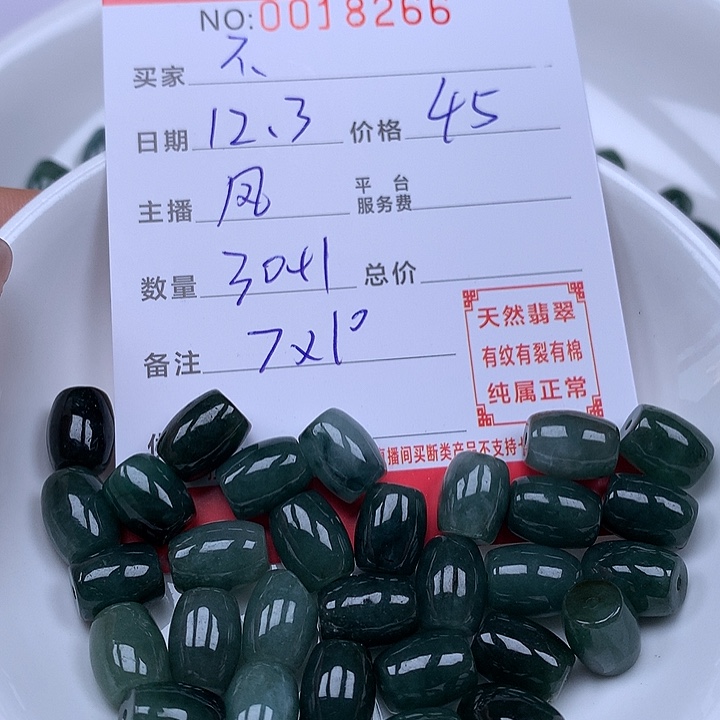 不****翡翠散珠珠子。     