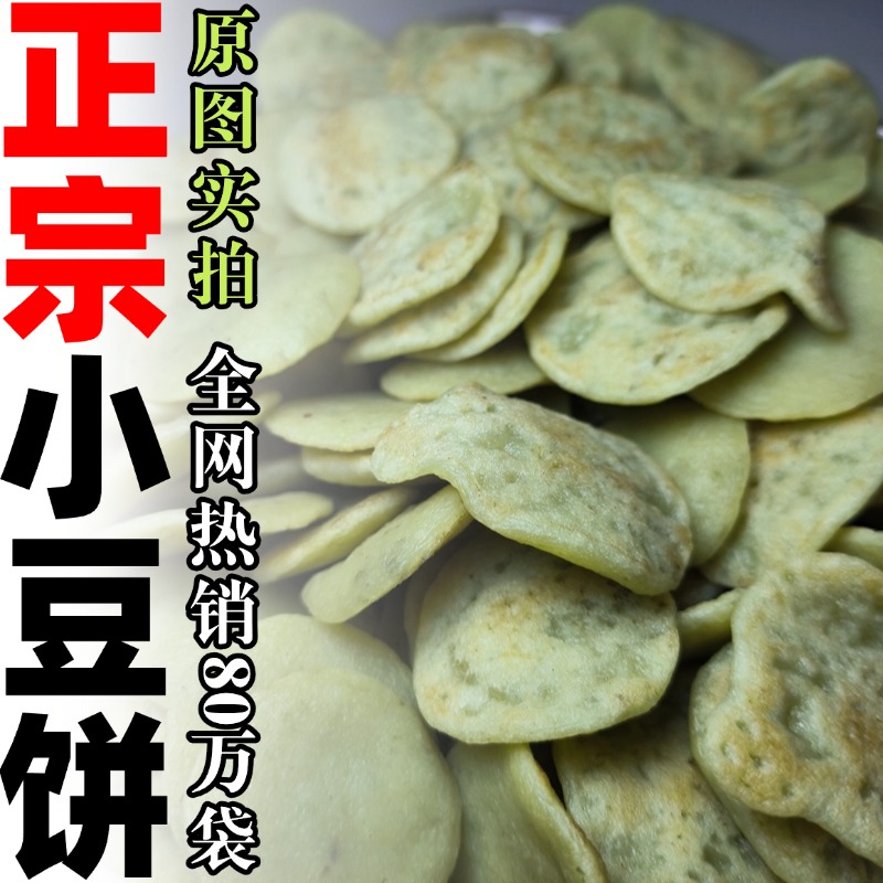 正宗鲜绿豆饼【多规格】正宗君王牌小豆饼安徽阜阳徐州蚌埠淮南特产